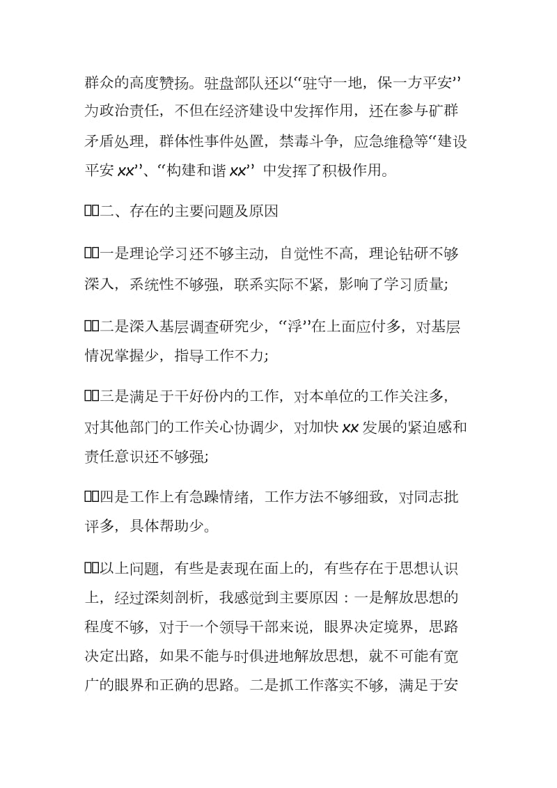 人武部部长述职述廉述德报告《认真履行职责扎实开展工作带头执行党的路线、方针、政策》_第3页