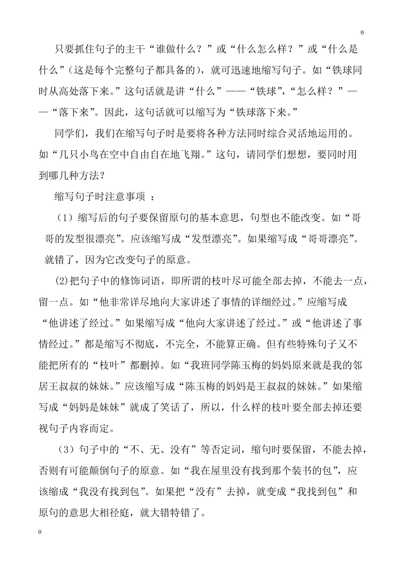 人教版小学语文六年级缩句练习题_第2页