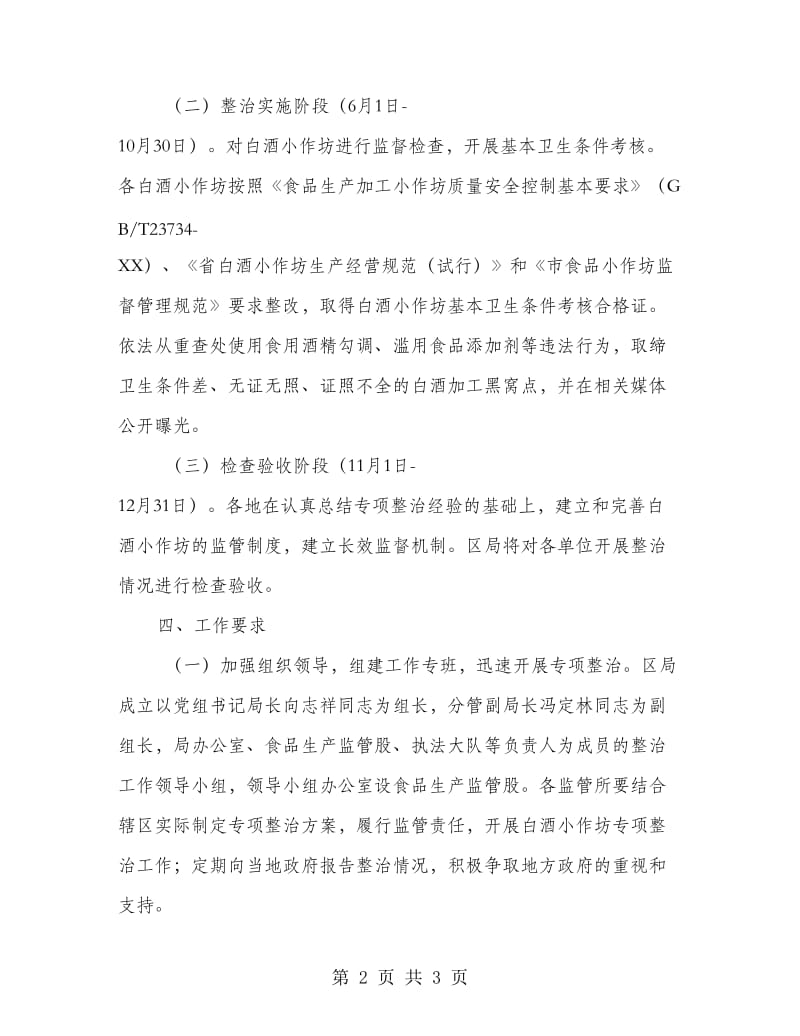 白酒加工小作坊整治工作方案.doc_第2页