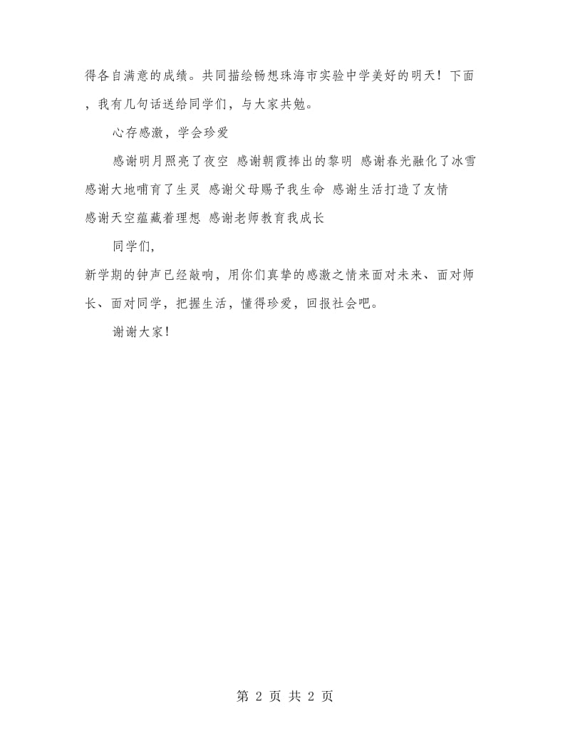 开学典礼上教师的发言稿.doc_第2页