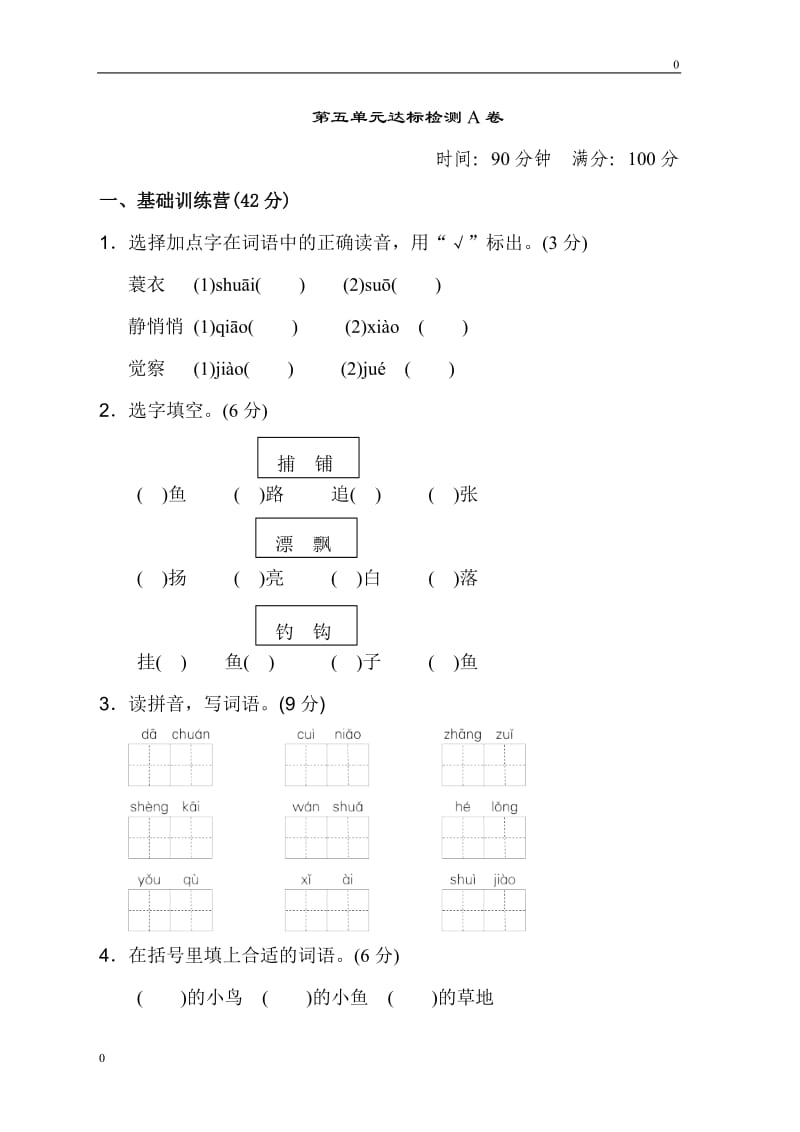 部编版三年级上册语文第五单元 达标测试A卷_第1页