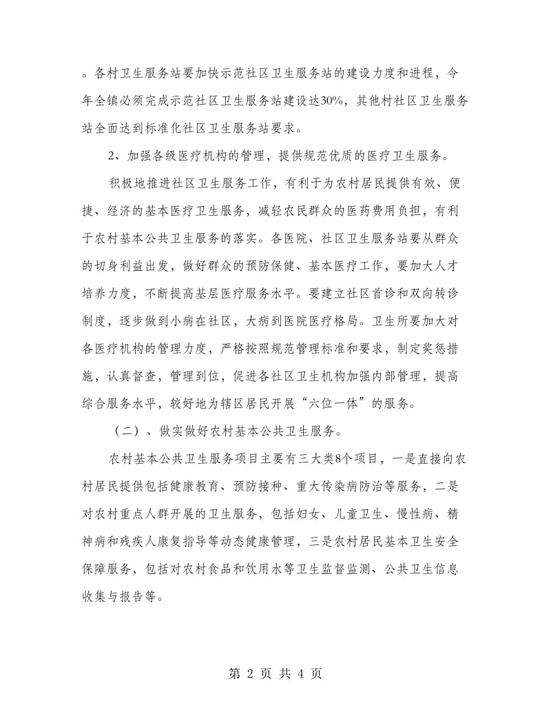 农民健康工程先进镇行动制度.doc_第2页