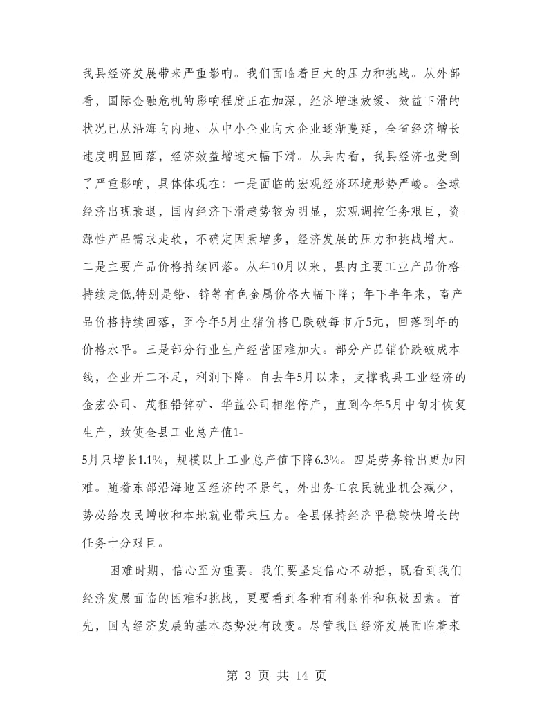 统计工作及业务培训会议书记讲话.doc_第3页