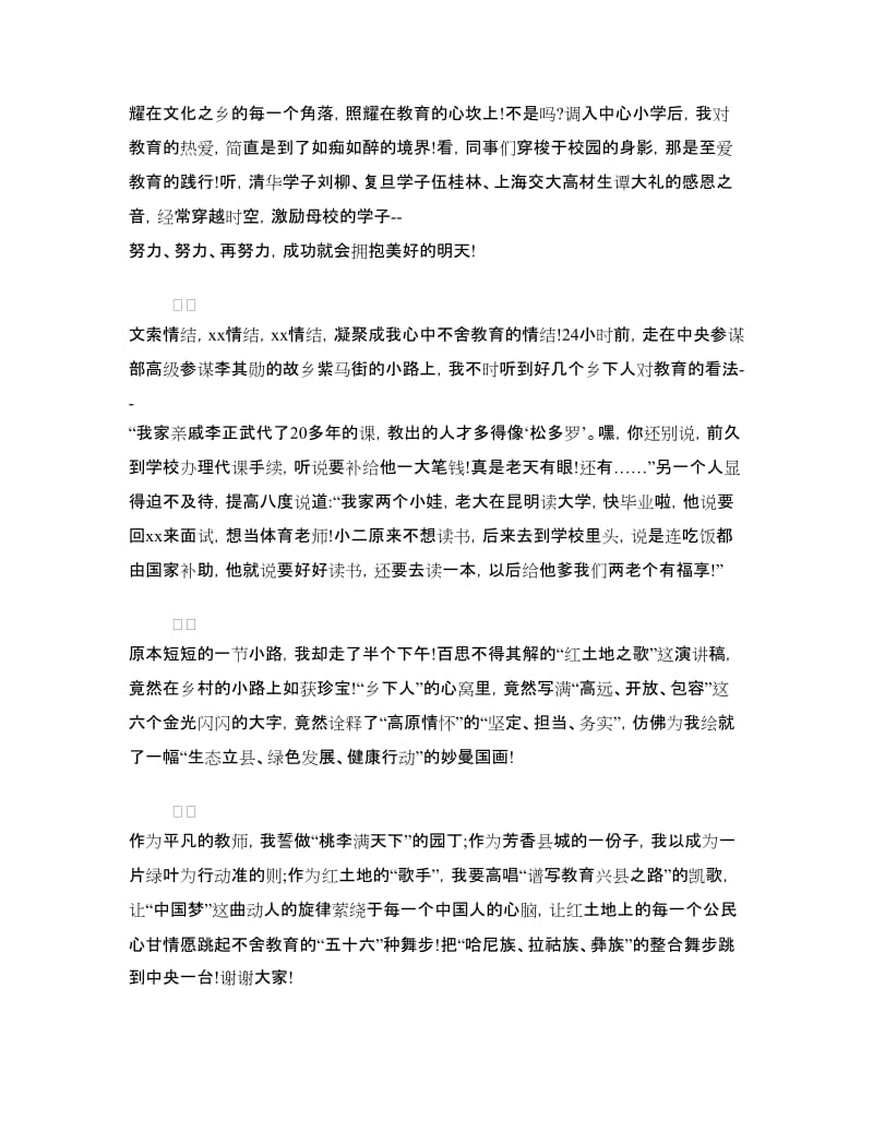 教师红土地之歌演讲稿.doc_第2页