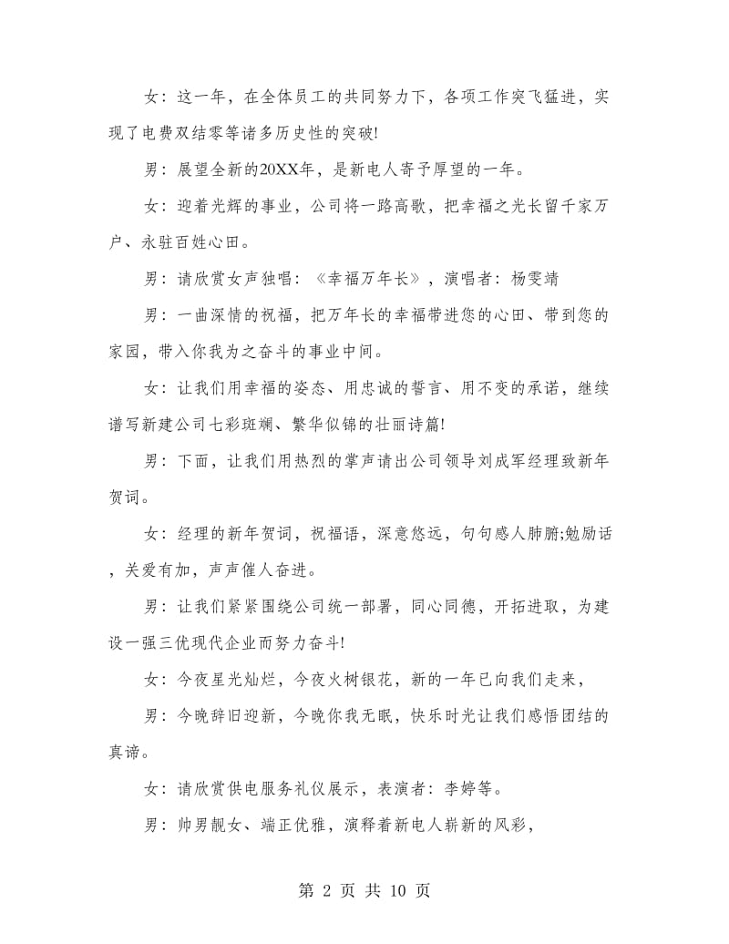 集团公司春节联欢晚会主持词.doc_第2页