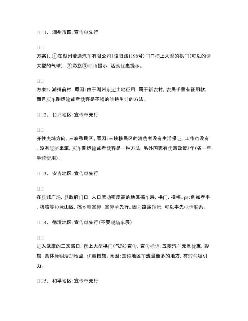 元旦汽车宣传促销活动方案.doc_第3页