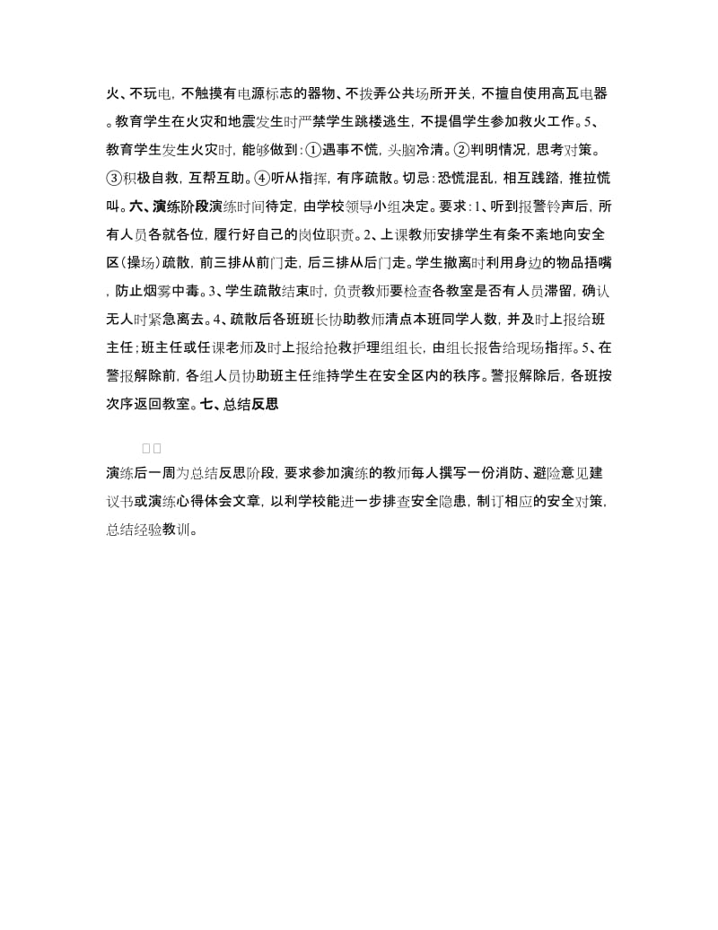 学校安全防火紧急疏散预案.doc_第2页