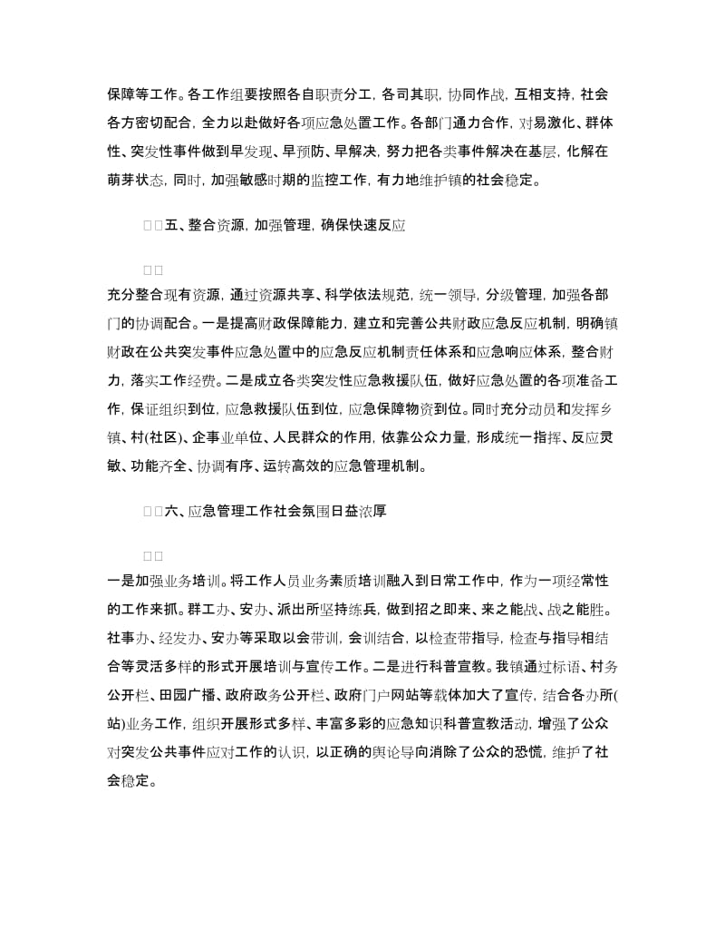 应急预案体系建设典型经验材料.doc_第3页