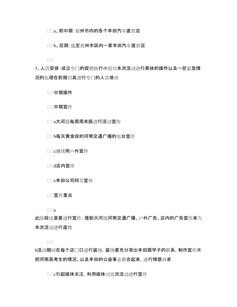 汽车促销策划方案.doc_第3页