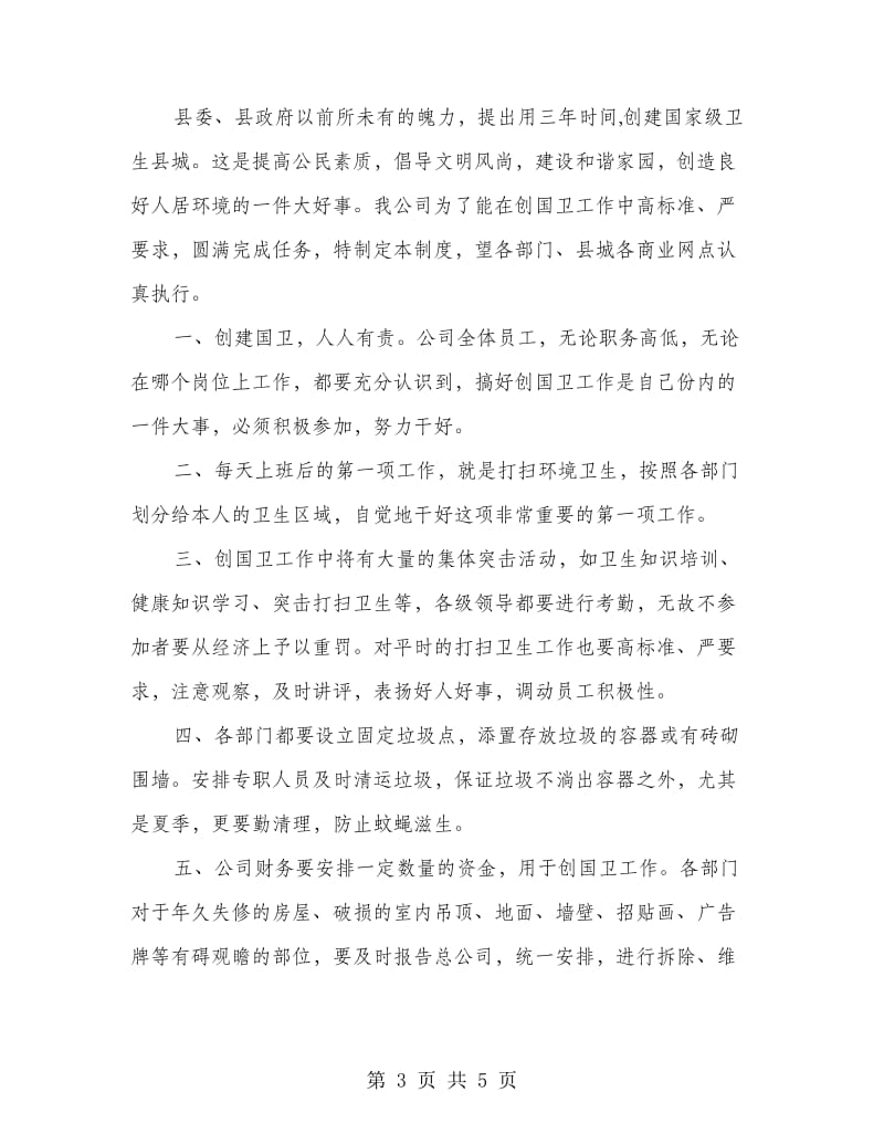 公司爱国卫生管理制度.doc_第3页