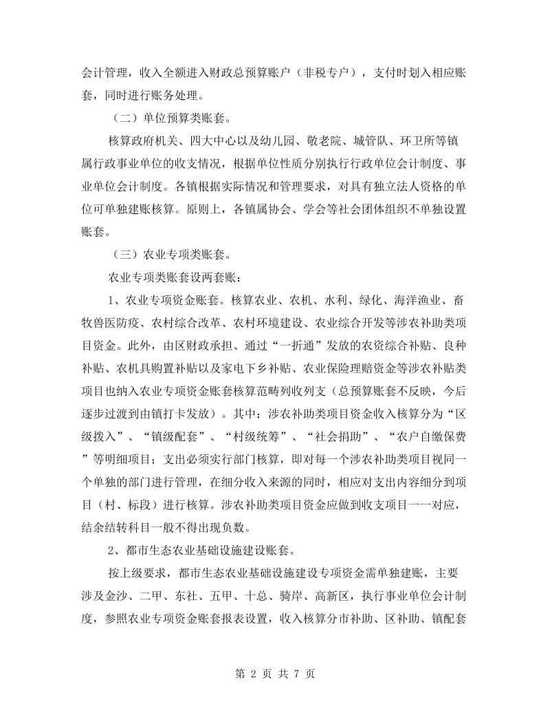 基层财政账套设置实施方案.doc_第2页