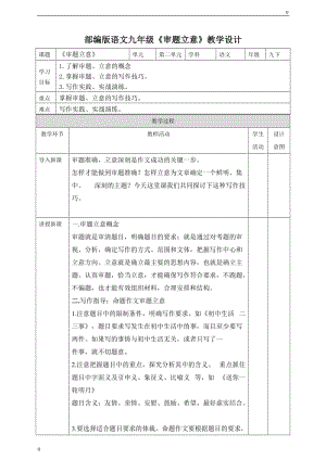 部編語文第2單元《審題立意》教案