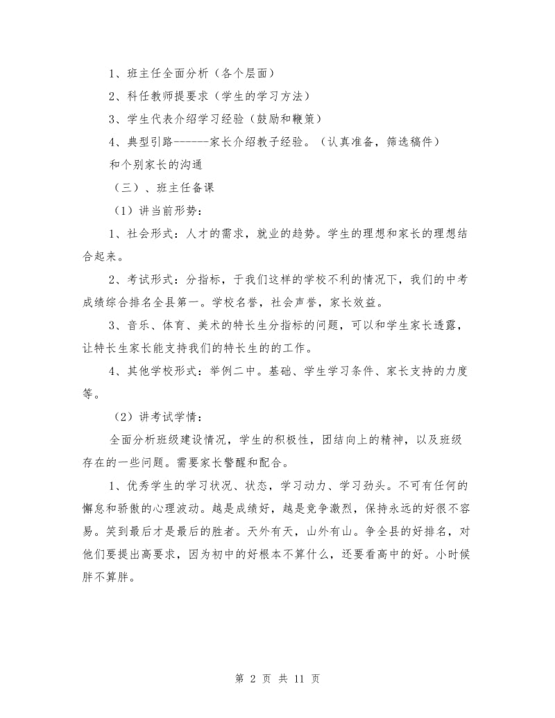 中学家长会筹备方案.doc_第2页