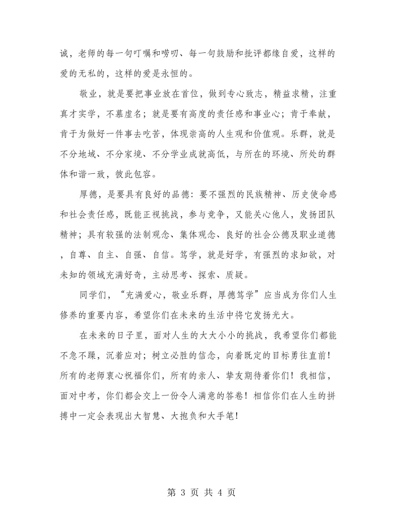 在初中毕业典礼的讲话.doc_第3页