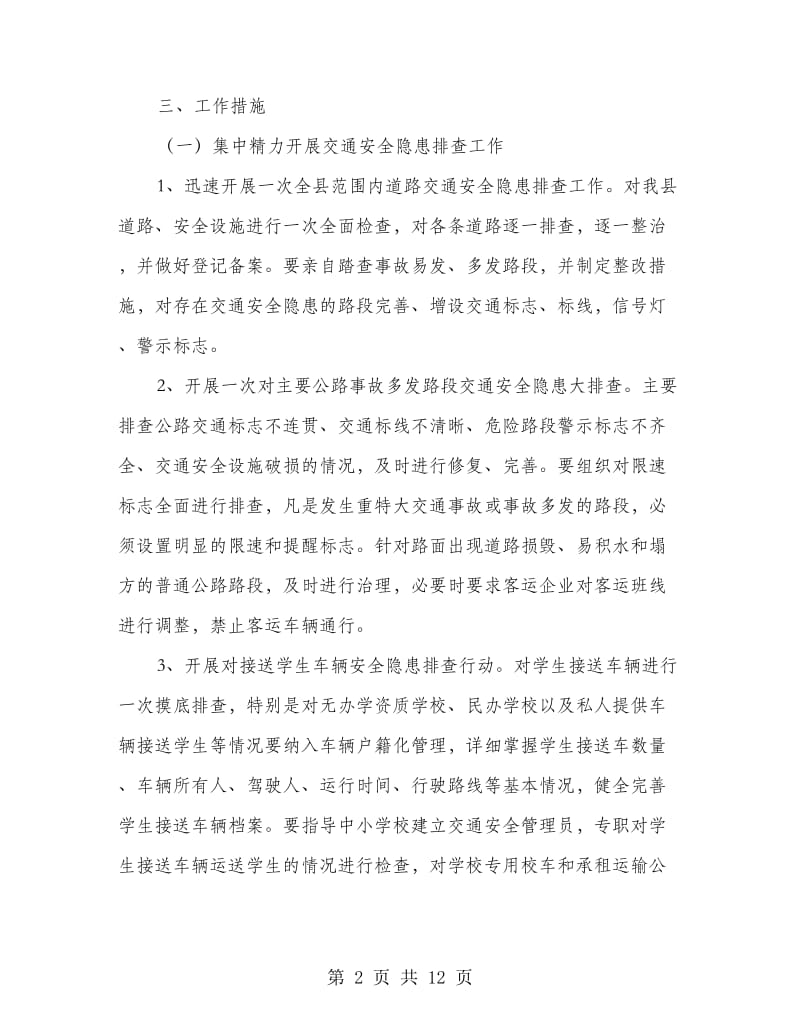 消防交通安全专项行动方案2则.doc_第2页