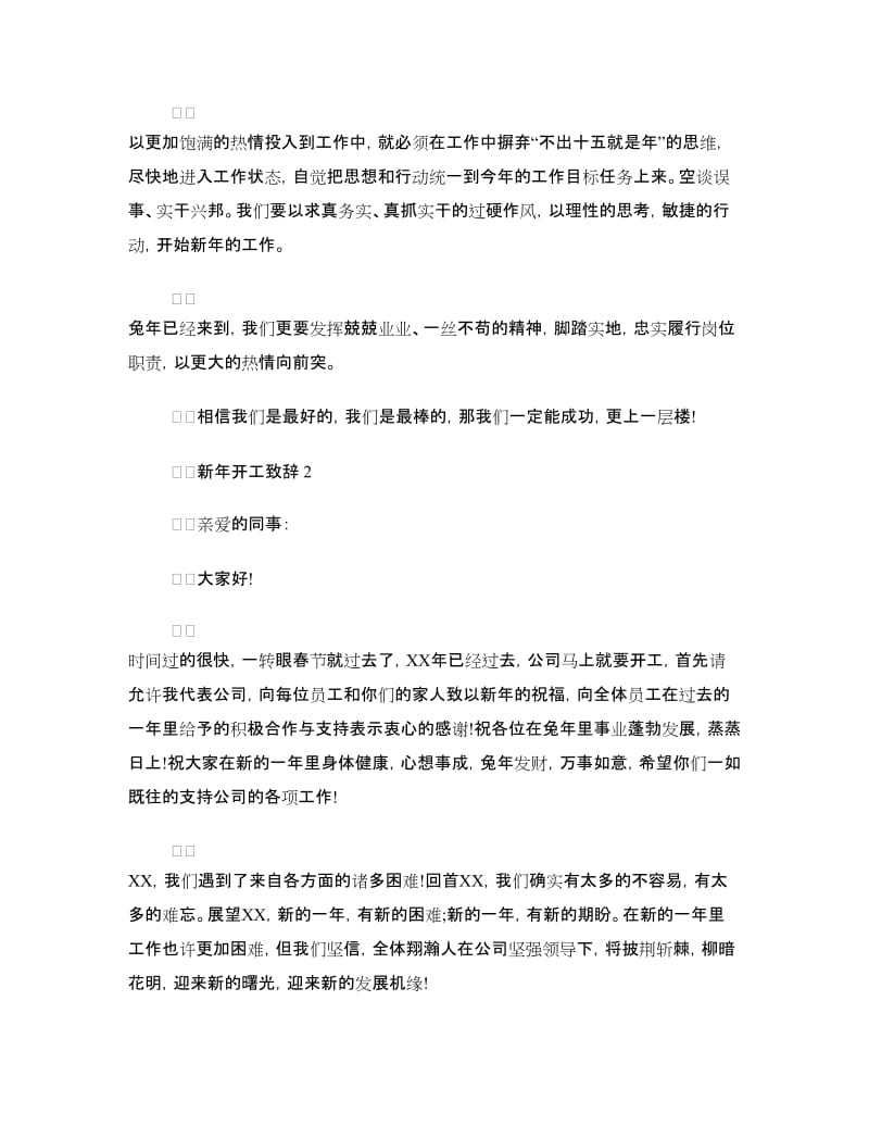 开工典礼致辞.doc_第2页