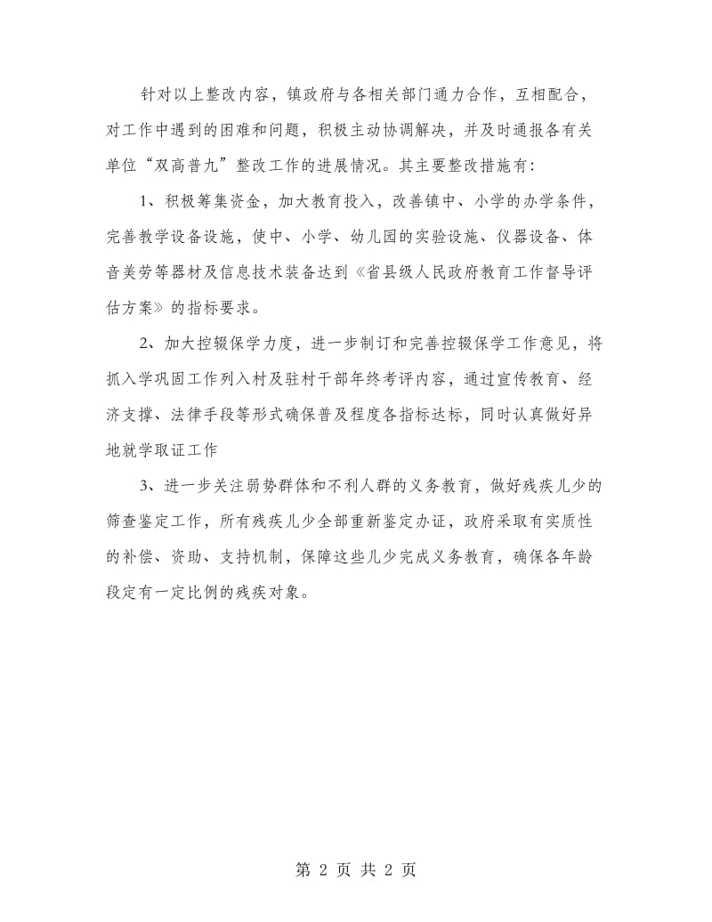 教育督察评估整顿方案.doc_第2页