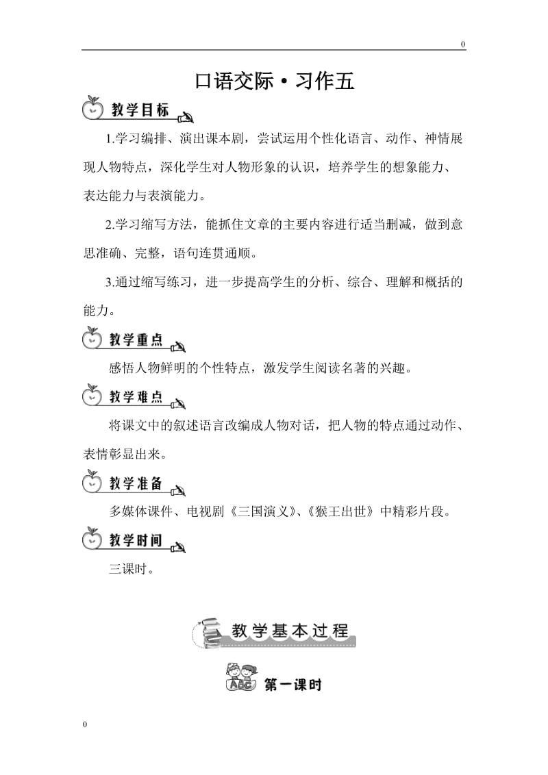 六年级上册口语交际·习作五_第1页