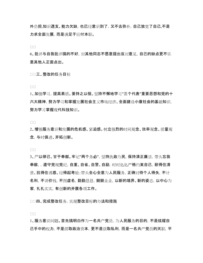 个人整改方案2.doc_第2页