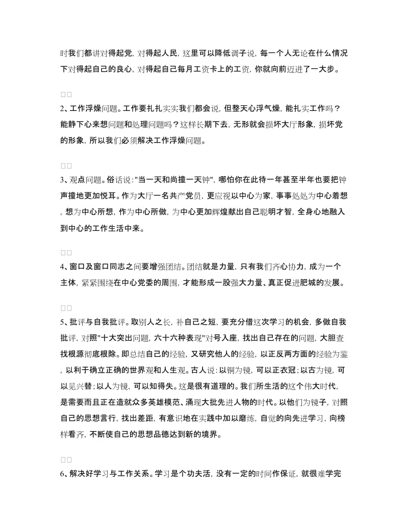 个人整改方案2.doc_第3页