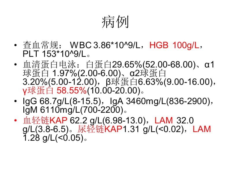 FUO巡诊-内脏利什曼病.ppt_第3页