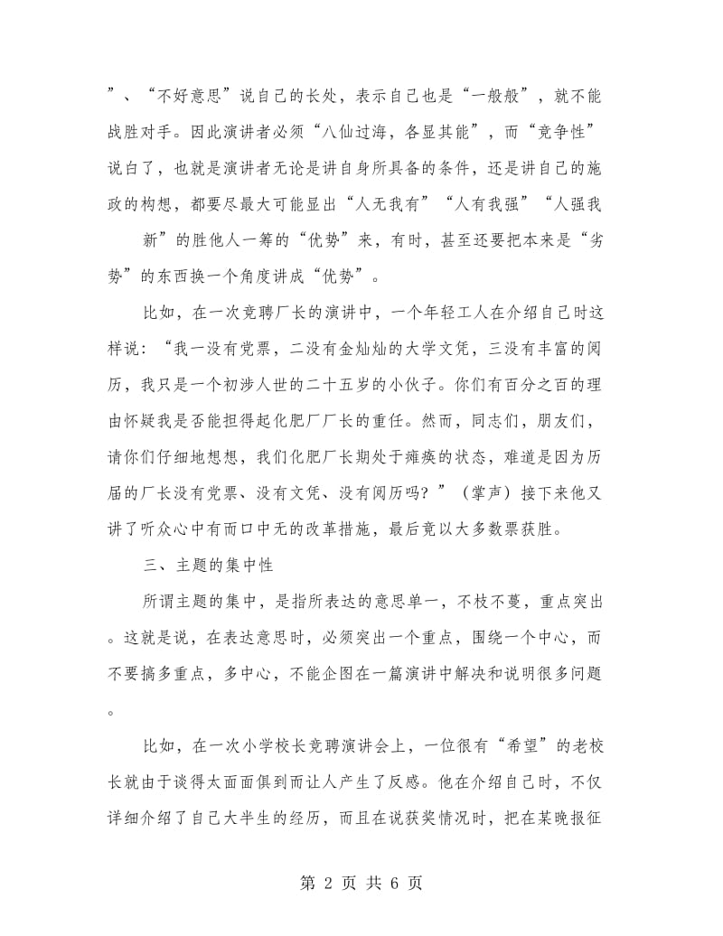 竞职演讲稿的特征.doc_第2页