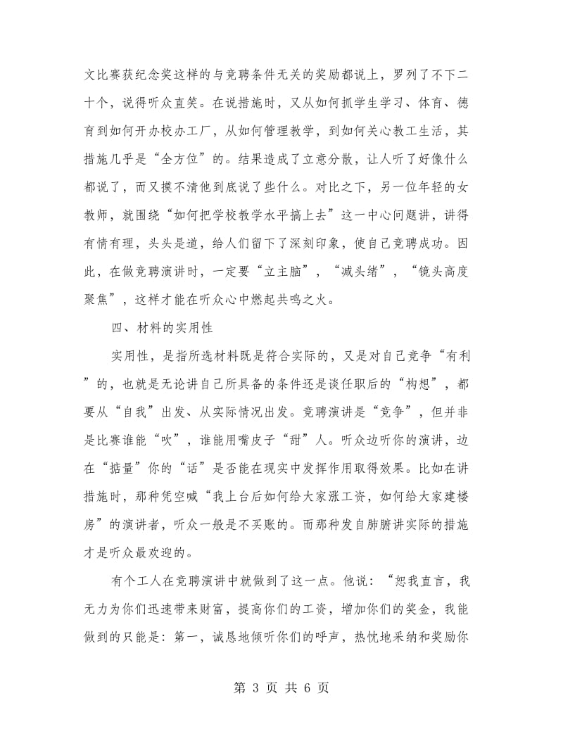 竞职演讲稿的特征.doc_第3页