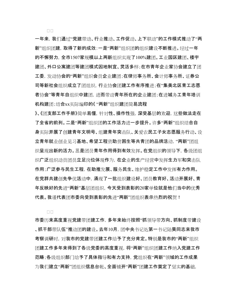 在团组织表彰大会上的讲话.doc_第2页