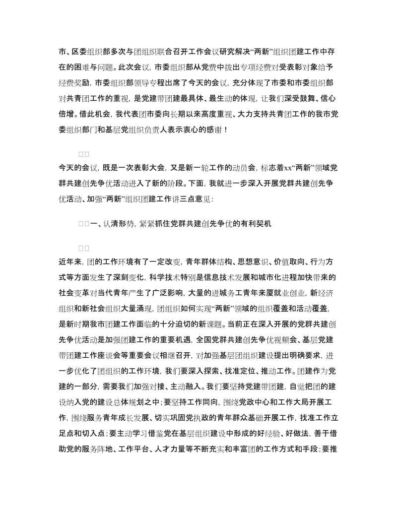 在团组织表彰大会上的讲话.doc_第3页