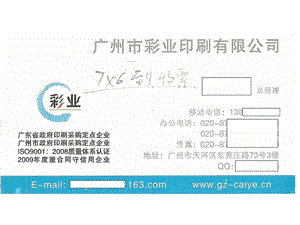 2010珠三角精準(zhǔn)客戶資料-都是自己跑過的.有名片.ppt