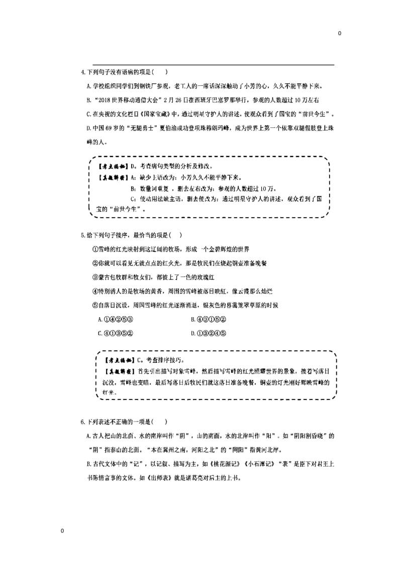 语文云南省昆明市2018年初中学业水平考试语文试卷【图片版含解析】_第2页