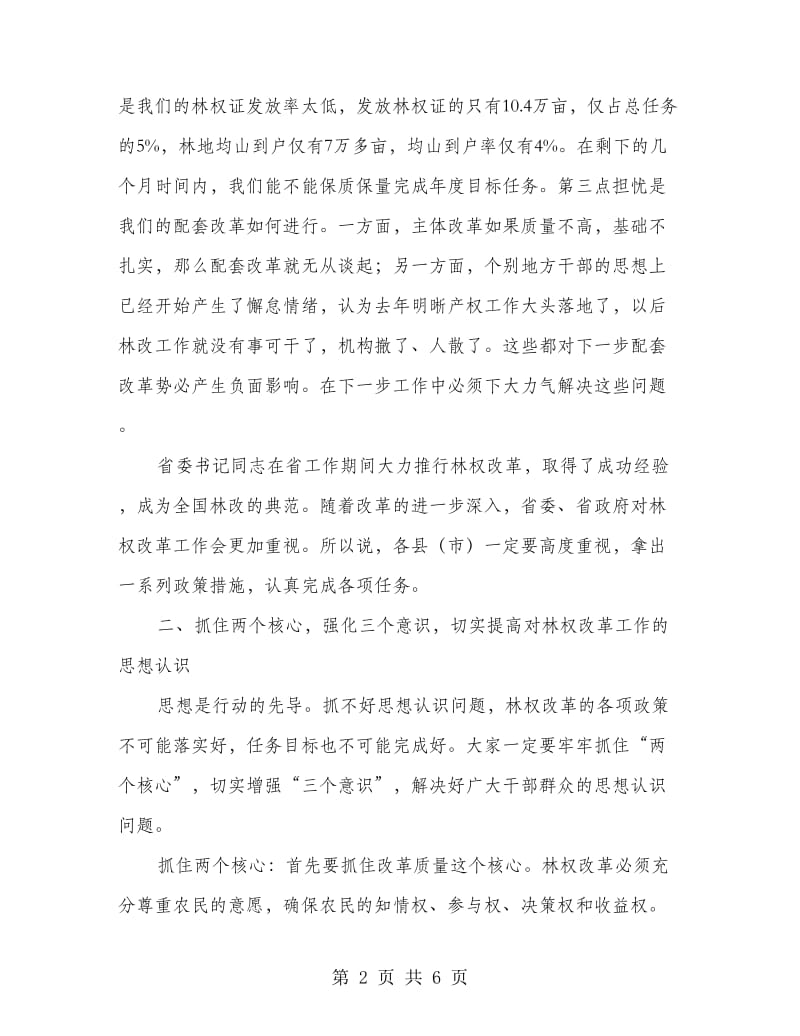 林权改革推进会议发言稿.doc_第2页