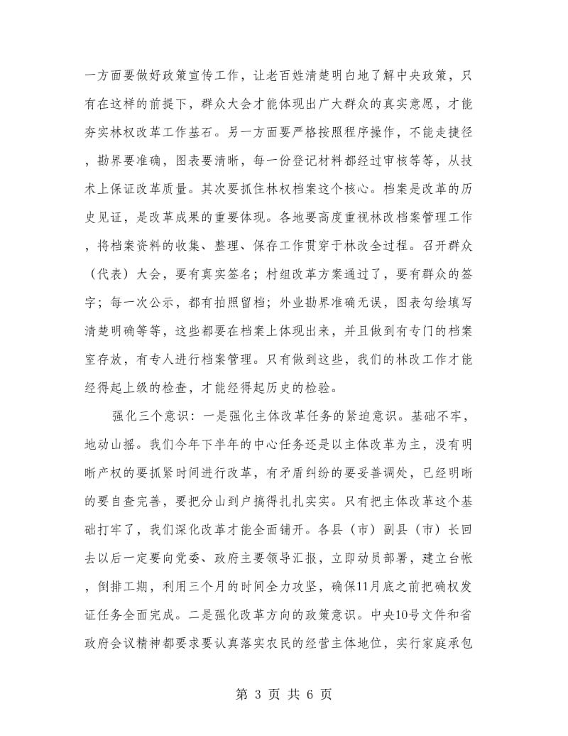 林权改革推进会议发言稿.doc_第3页
