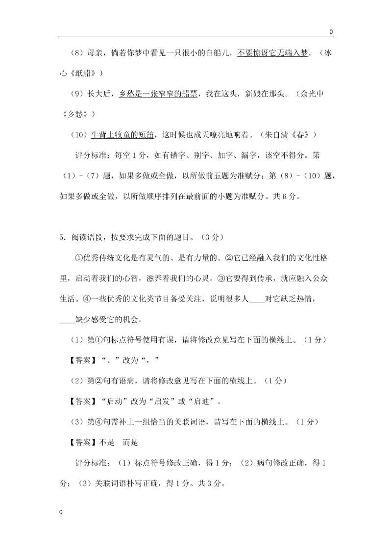 语文2018年陕西省中考语文试题卷 （word版含答案）_第3页