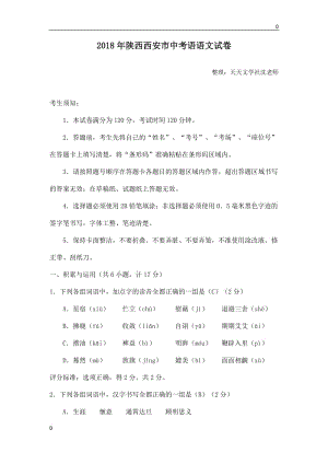 語文2018年陜西省中考語文試題卷 （word版含答案）