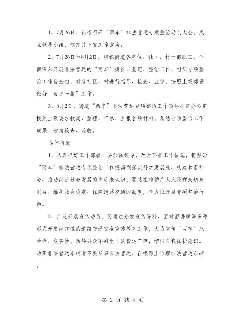 两车非法运营整治方案.doc_第2页