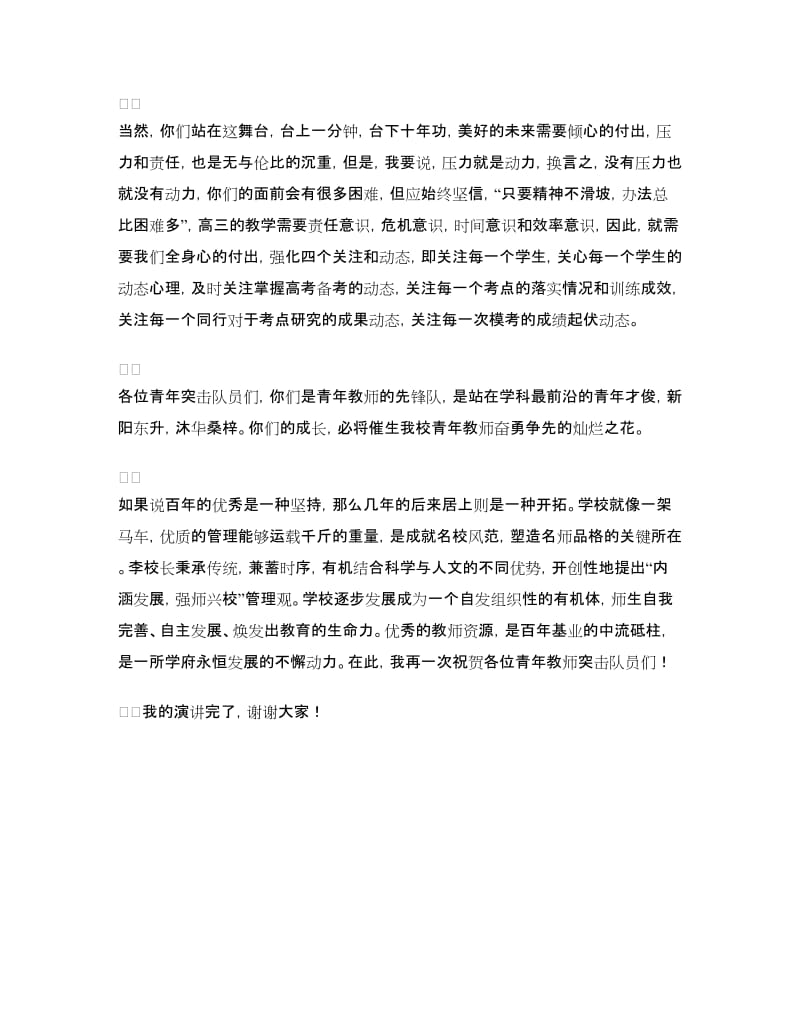 在高三青年教师突击队成立大会上发言.doc_第2页