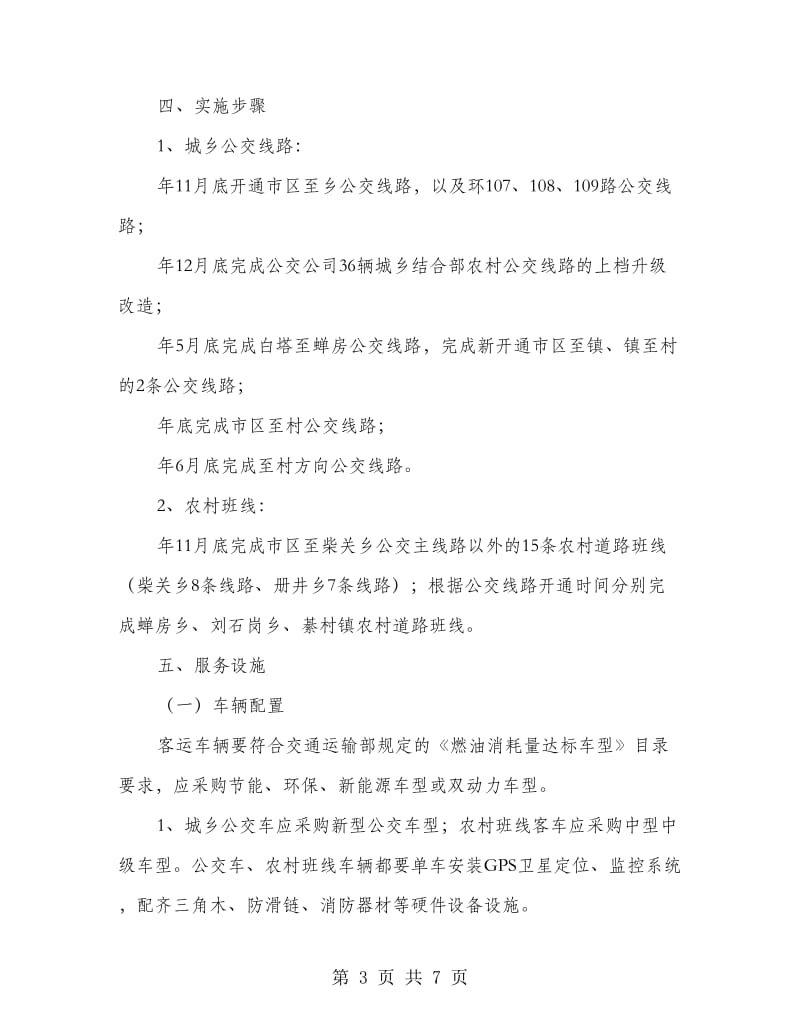 市政办下发公交一体化改造方案.doc_第3页