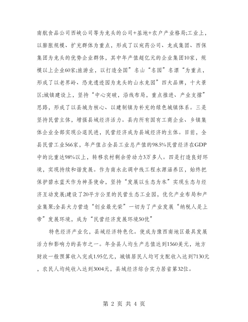 新农村研讨会书记讲话.doc_第2页