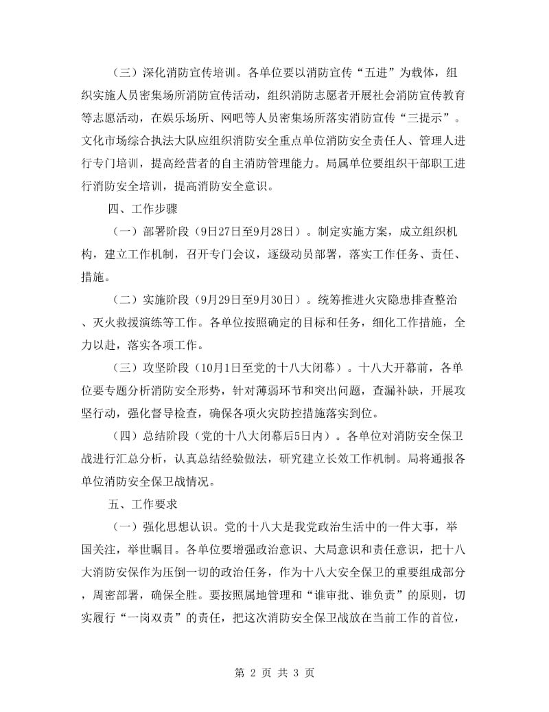 文广局消防安全工作方案.doc_第2页