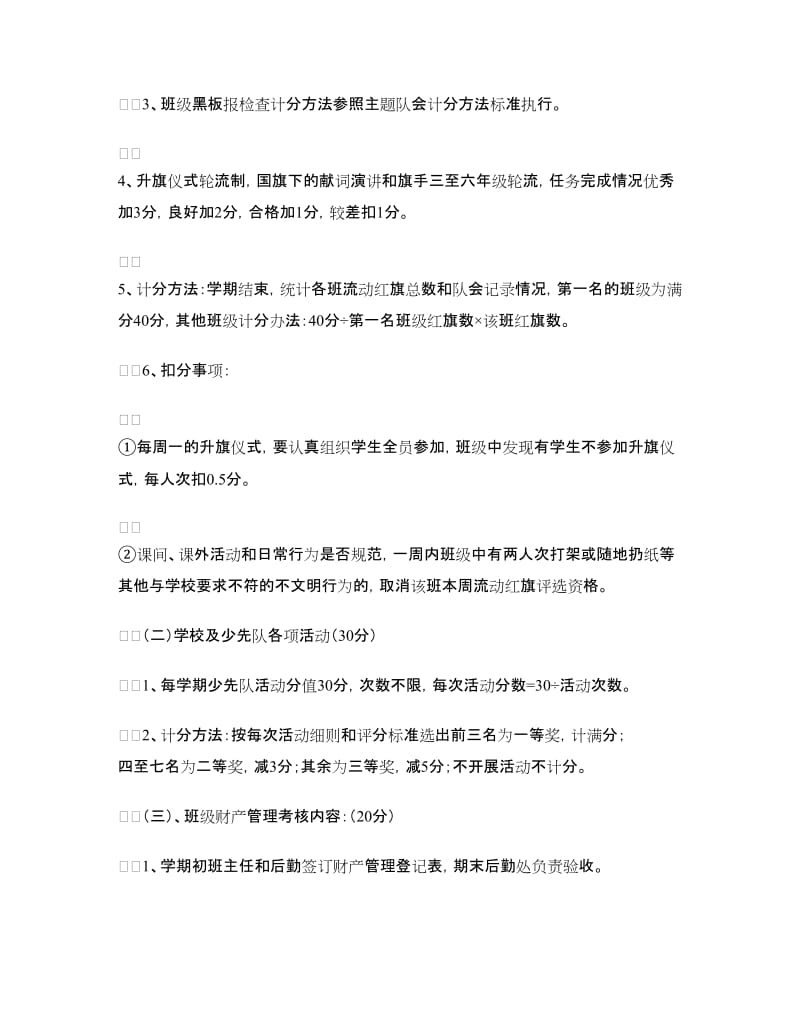 班主任岗位职责及考核办法.doc_第2页