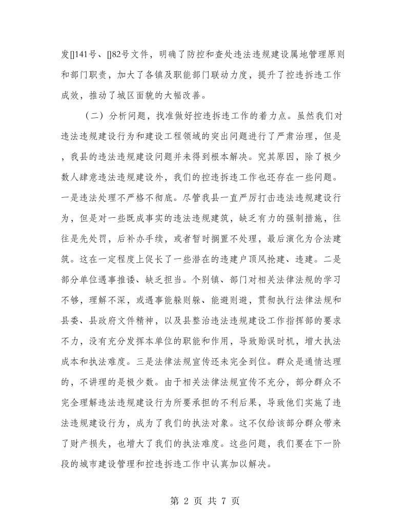 防控和查处违建大会书记讲话.doc_第2页