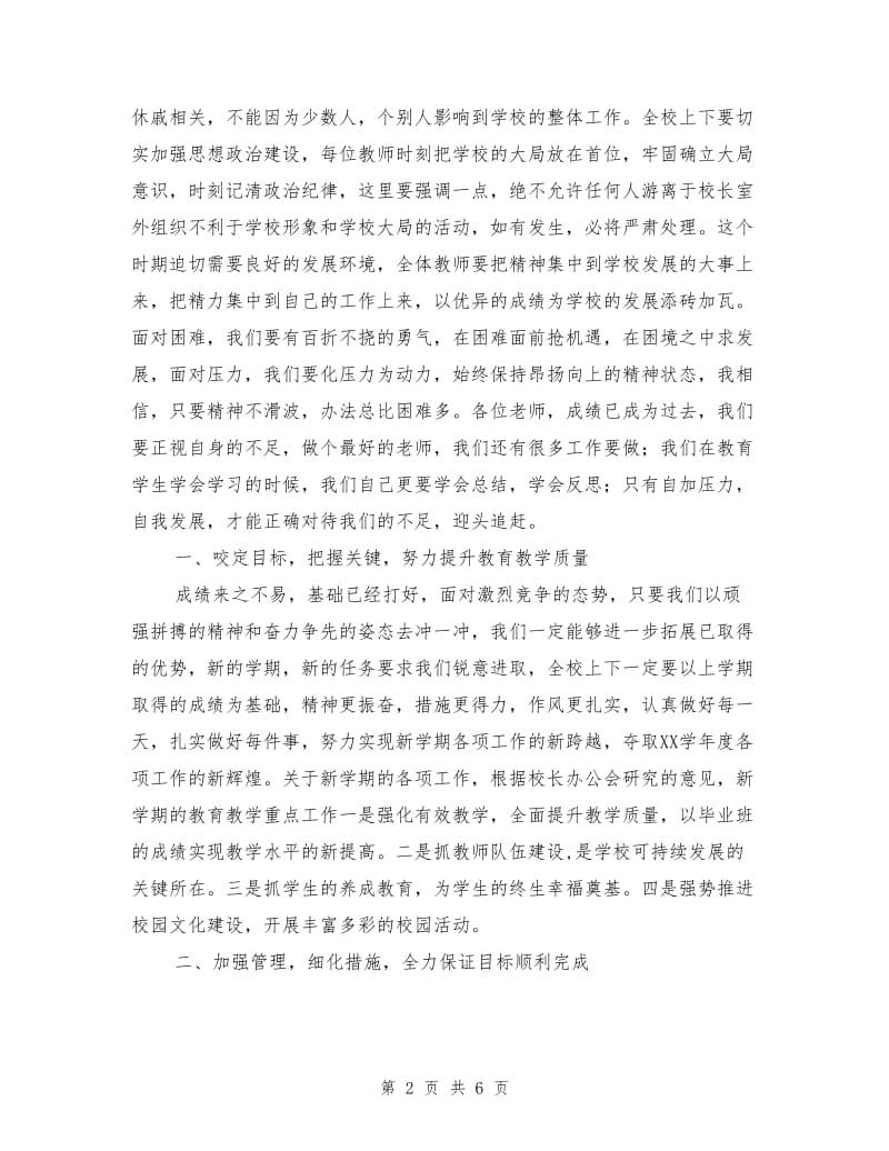 校长开学工作会议讲话稿.doc_第2页