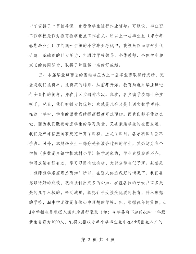 高三班主任毕业班家长会发言稿.doc_第2页