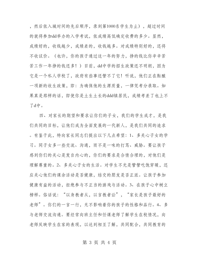 高三班主任毕业班家长会发言稿.doc_第3页