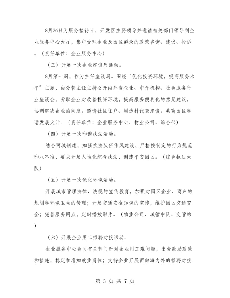 区委企业服务实施方案.doc_第3页