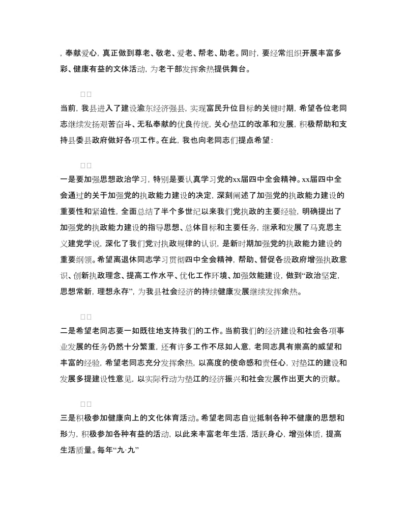 在全县离退休职工九九重阳节游园活动上的讲话.doc_第2页