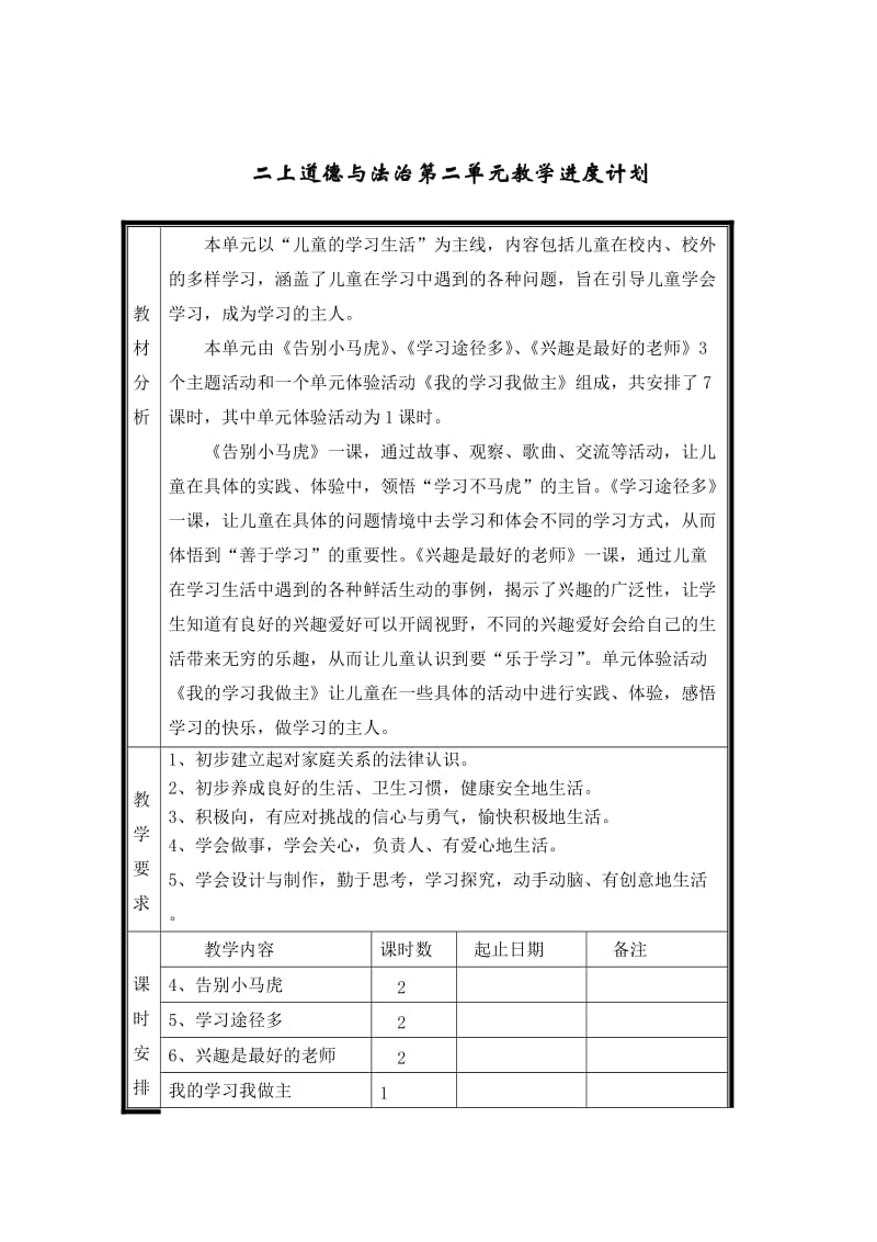 二上道德与法治教学进度计划 (1)_第2页