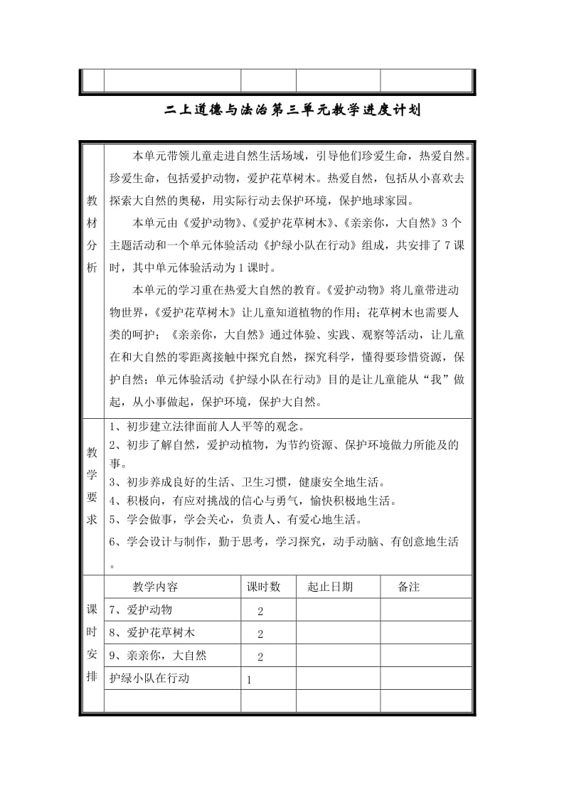 二上道德与法治教学进度计划 (1)_第3页