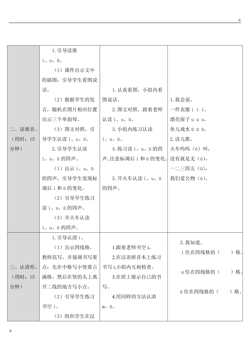 部编2.i u ü y w教案_第2页